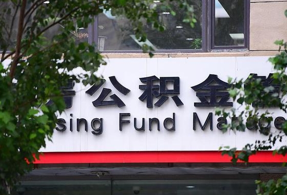 永安北京离职公积金提取代办（永安北京公积金提取中介）